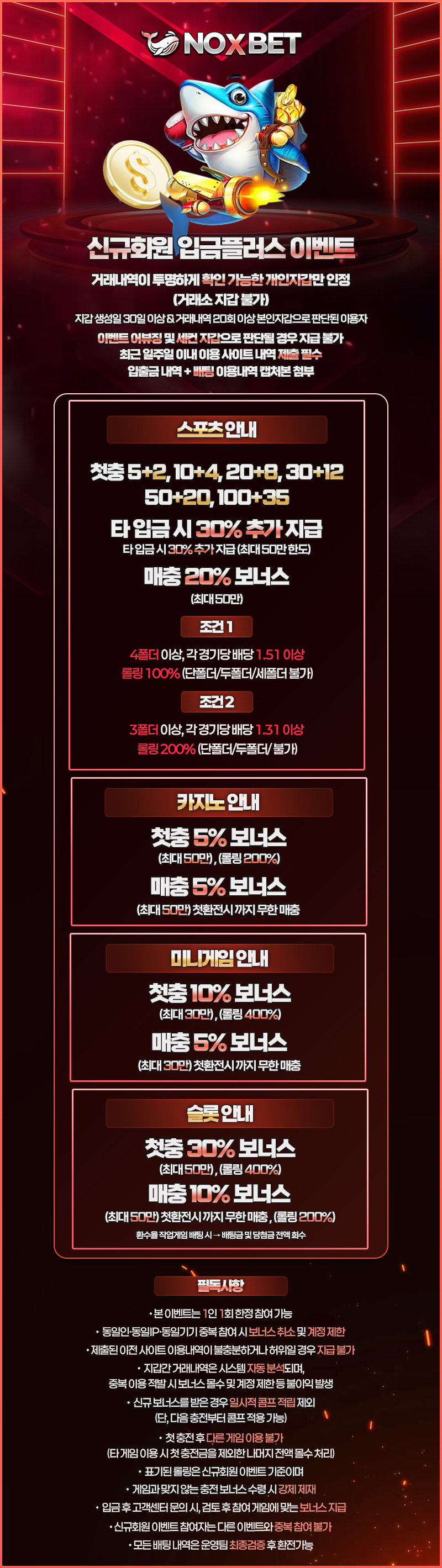 노엑스 보너스